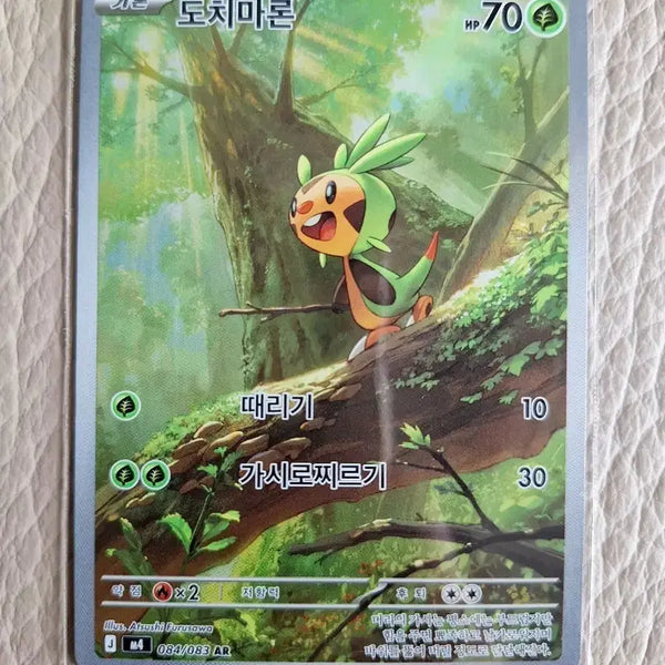 [BUNJANG] Pokemon Card Chespin AR / 포켓몬카드 도치마론 AR