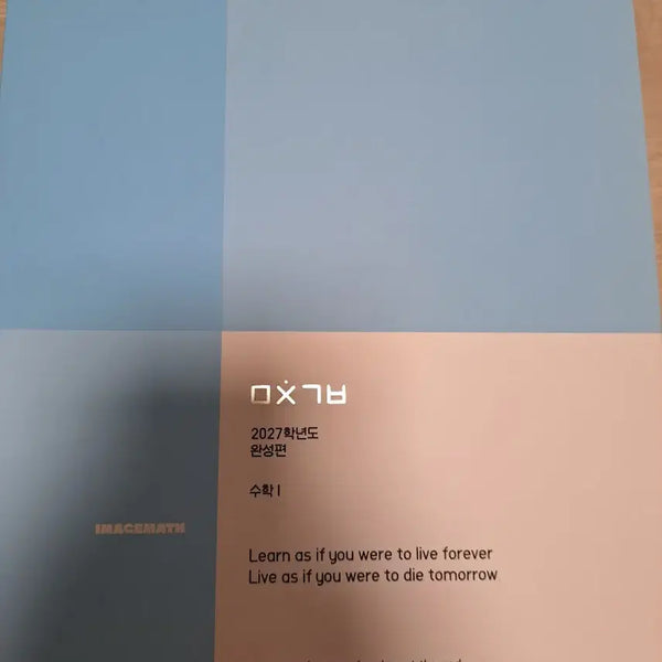 [BUNJANG] Daesung MyMac Image Probability & Statistics, Calculus I, Calculus II Textbooks / 대성마이맥 이미지 2027학년도 확률과 통계 수1 수2 미친기분 세젤쉬 새책 양도