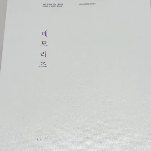 [BUNJANG] BTS 2017 Memories DVD / 방탄 BTS 2017 메모리즈
