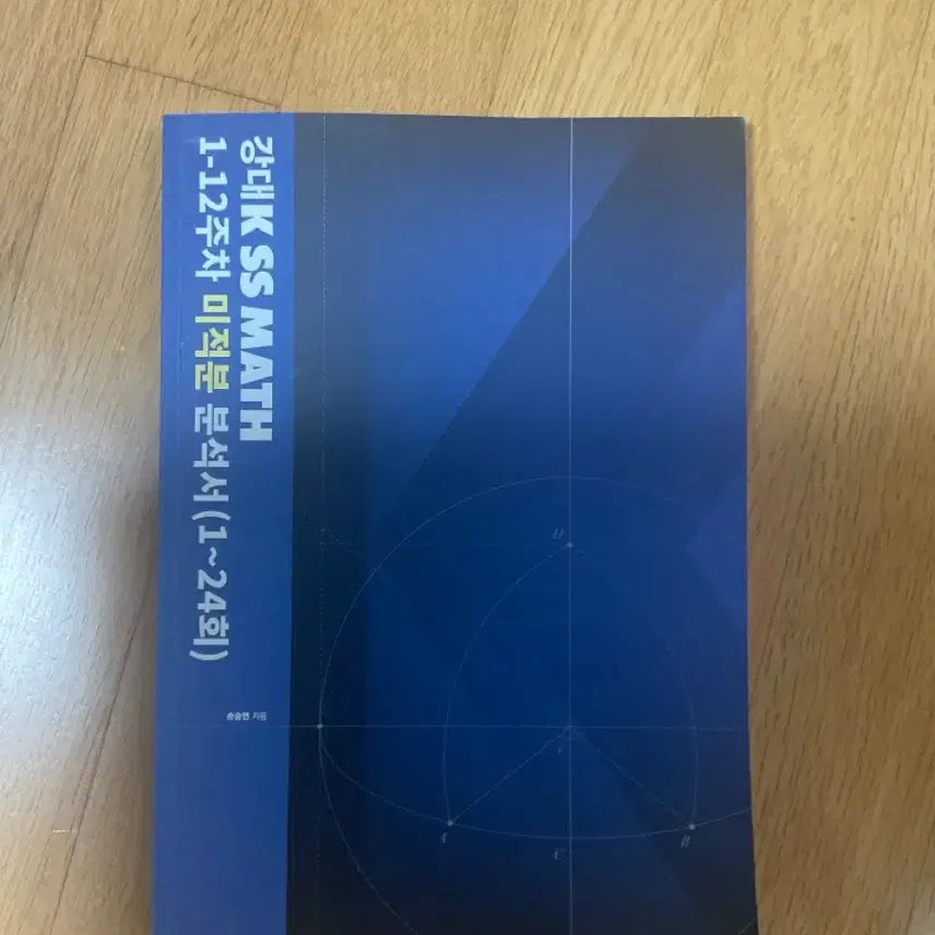 [BUNJANG] 2026 Gangdae K Calculus Analysis Book / 2026 수학 강대K 미적분 분석서