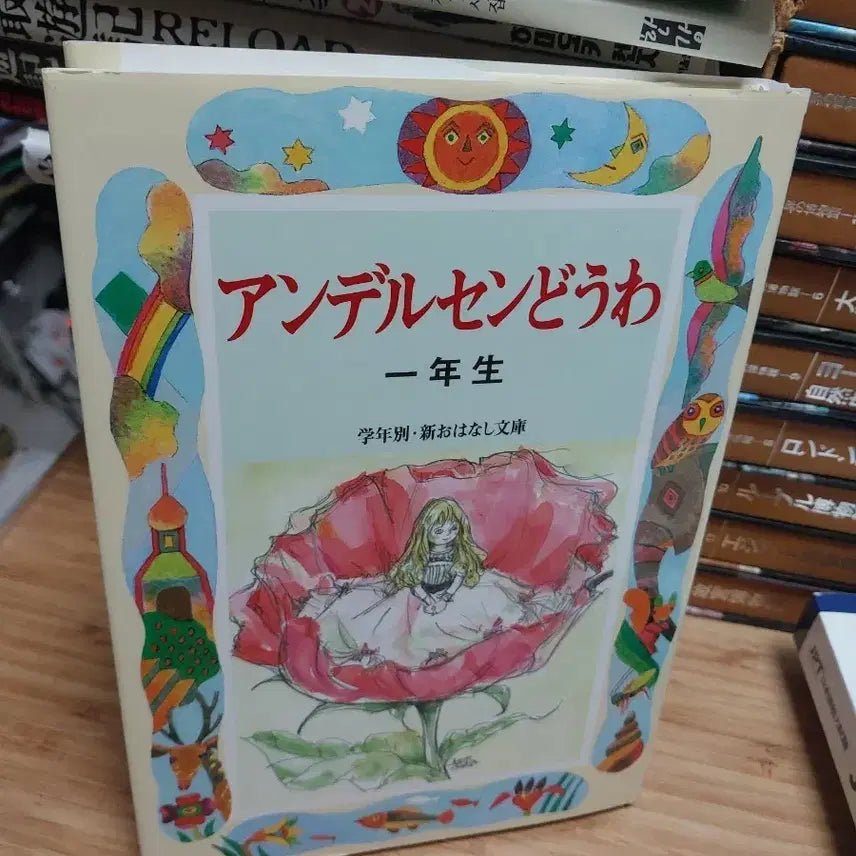 [BUNJANG] Andersen Fairy Tales 1st Grade Japanese Edition / 안데르센 동화 1학년 일본 원서