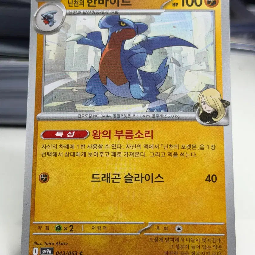 [BUNJANG] Nanchon Hanbite Sv9a Photocard 043/063 C / 난천의 한바이트 sv9a 043/063 C (400원)