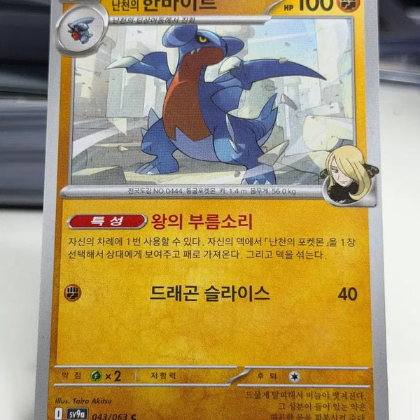 [BUNJANG] Nanchon Hanbite Sv9a Photocard 043/063 C / 난천의 한바이트 sv9a 043/063 C (400원)