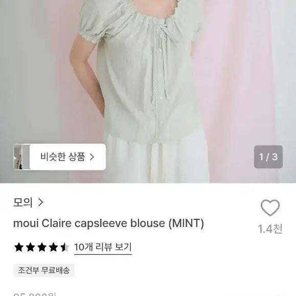 [BUNJANG] Moui Mint Blouse / 모의 moui 블라우스 민트색