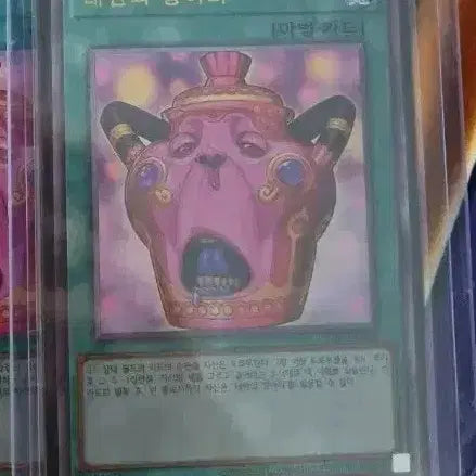 [BUNJANG] Yu-Gi-Oh! Jar of Avarice (Ultimate Rare) / 유희왕 태만의 항아리 (얼티)