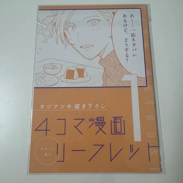 [BUNJANG] Given Movie Hiiragi Mix Admission Special Leaflet / 기븐 영화 히이라기mix 입장특전 리플렛