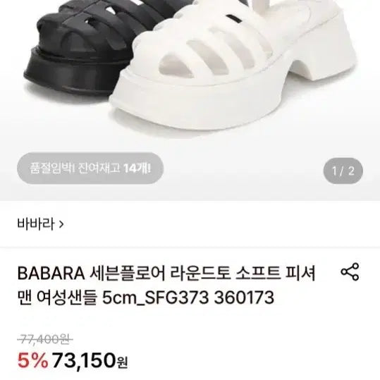 [BUNJANG] Barbara Fisherman Sandals / 바바라 피셔맨 샌들 250