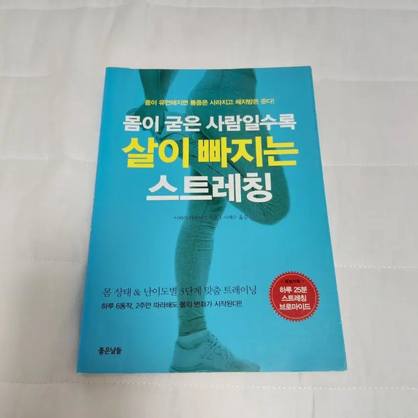 [BUNJANG] Stretching for Stiff Bodies: Unique Japanese Method / 몸이 굳은 사람일수록 살이 빠지는 스트레칭