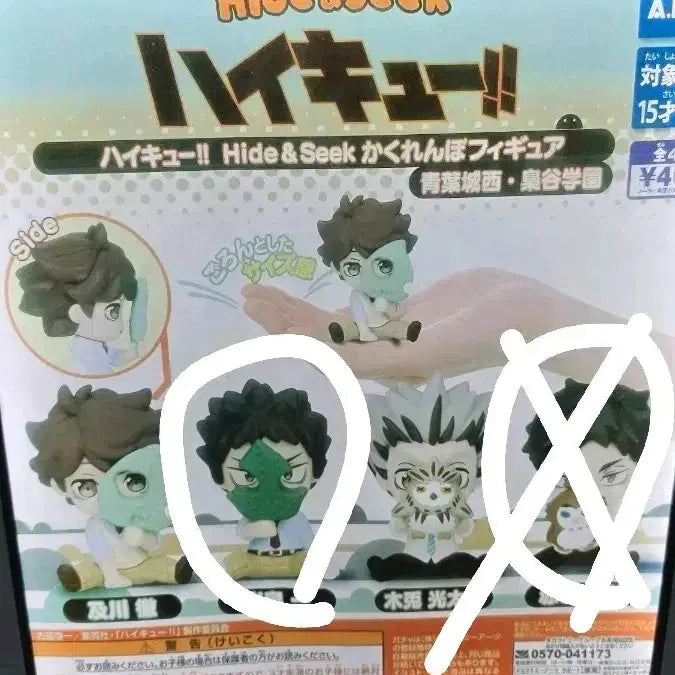 [BUNJANG] Haikyu!! Hide & Seek Gacha Iwaizumi / 하이큐 hide&seek 숨바꼭질 가챠 (이와이즈미)