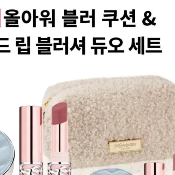 [BUNJANG] Saint Laurent Love Nude Pouch / 입생로랑 러브누드 파우치 새상품