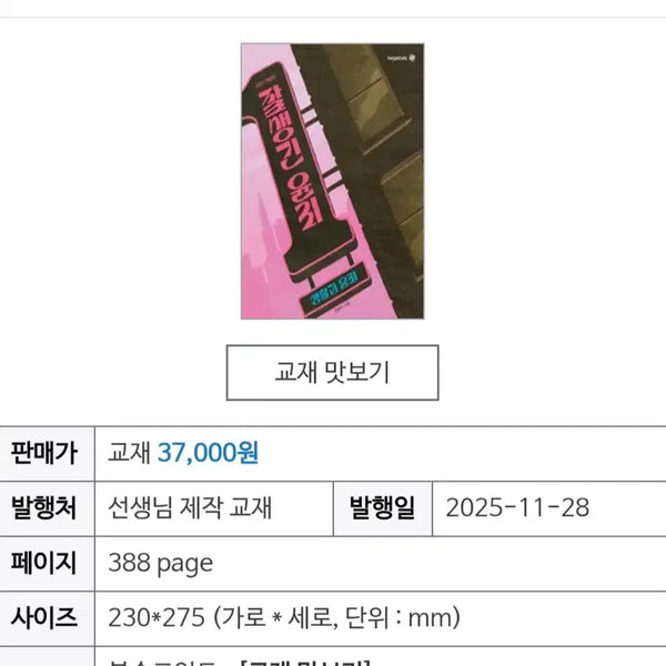 [BUNJANG] Kim Jong-ik Life and Ethics Textbook / 잘생긴윤리 김종익 생윤