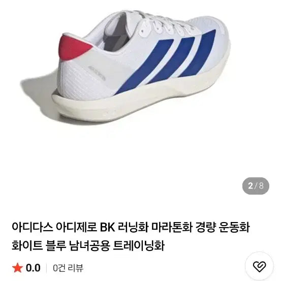 [BUNJANG] Adidas Adizero BK Running Shoes / 아디제로 아디다스 bk