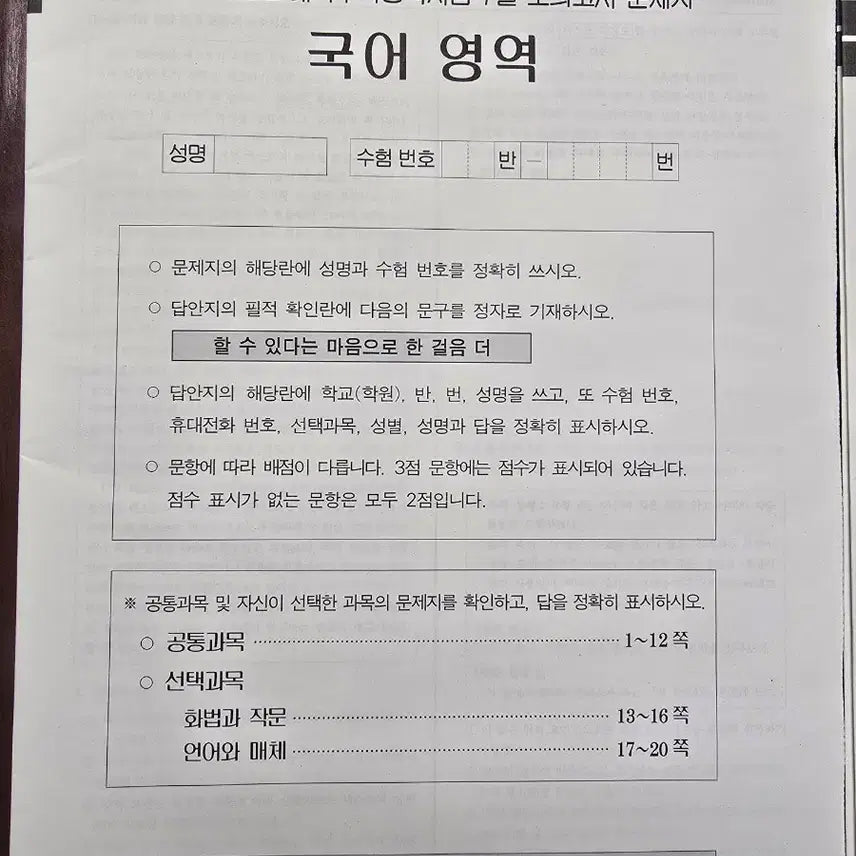 [BUNJANG] Daesung The First July Mock Exam 2027 / 2027학년도 대성 더프 7월 모의고사