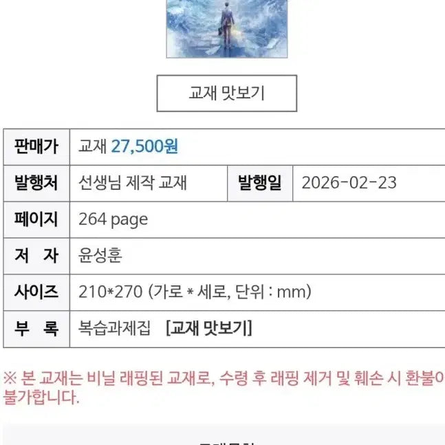 [BUNJANG] Yoon Sung-hoon Math Concepts Textbook Bundle / 엠스킬 윤성훈 사문 네고 가능