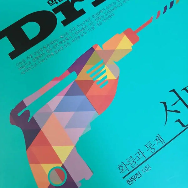 [BUNJANG] Hyun Woo-jin Probability and Statistics Drill 3 Textbook / 현우진 확통 드릴3 본교재 판매