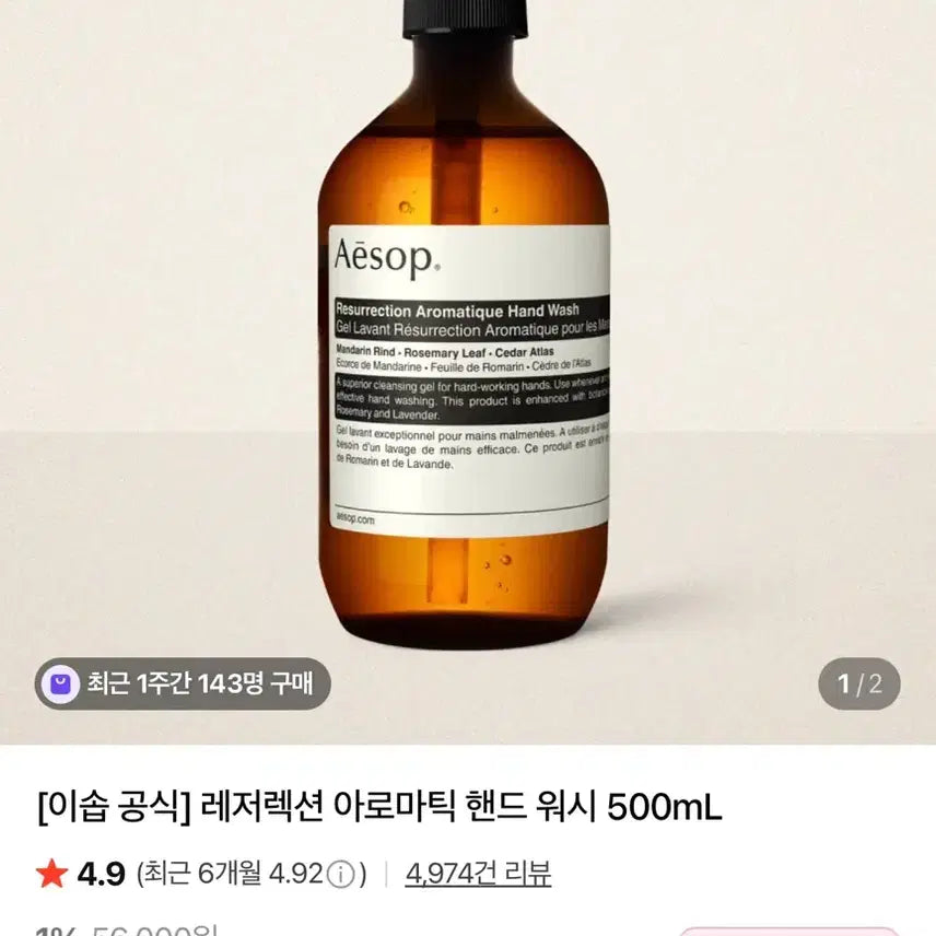 [BUNJANG] Aesop Resurrection Aromatic Hand Wash 500mL (New) / [새제품]이솝 레저렉션 아로마틱 핸드 워시 500mL