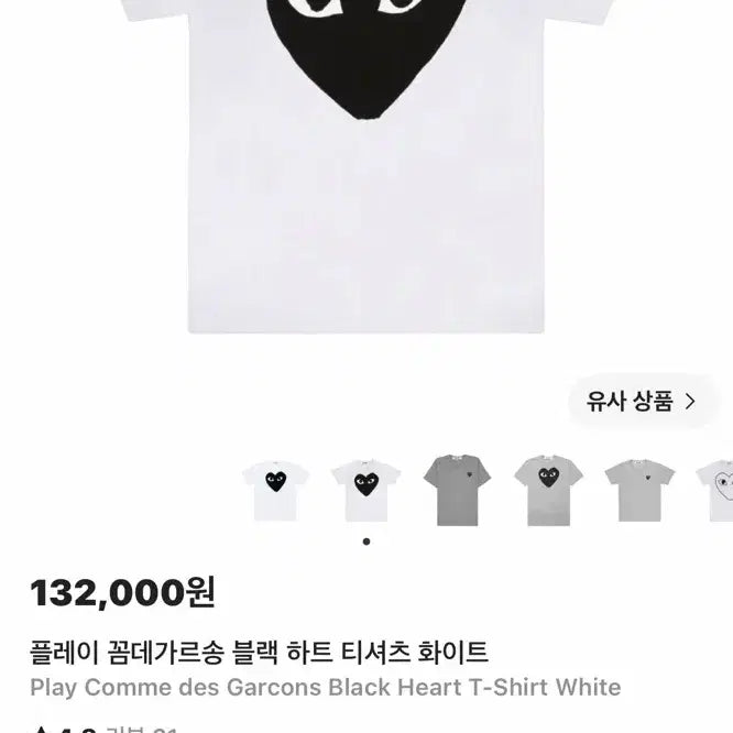 [BUNJANG] Comme des Garçons PLAY Black Heart T-Shirt White / 플레이 꼼데가르송 블랙 하트 티셔츠 화이트