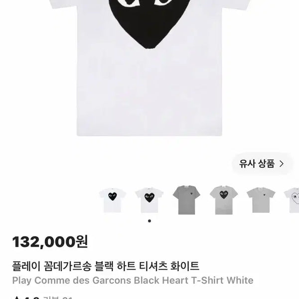 [BUNJANG] Comme des Garçons PLAY Black Heart T-Shirt White / 플레이 꼼데가르송 블랙 하트 티셔츠 화이트