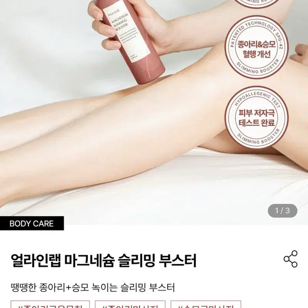 [BUNJANG] Manel x Align Lab Magnesium Slimming Booster / 마넬x얼라인랩 마그네슘 슬리밍 부스터