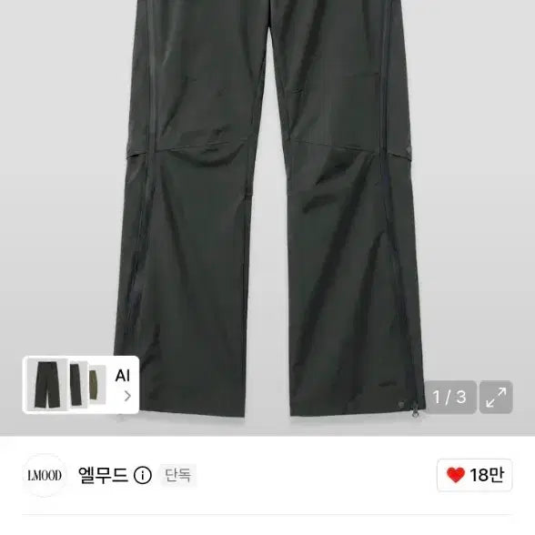 [BUNJANG] Ellude X-line Zip Hiking Pants Khaki 46 / 엘무드 X-line ZIP 하이킹 팬츠 카키 46
