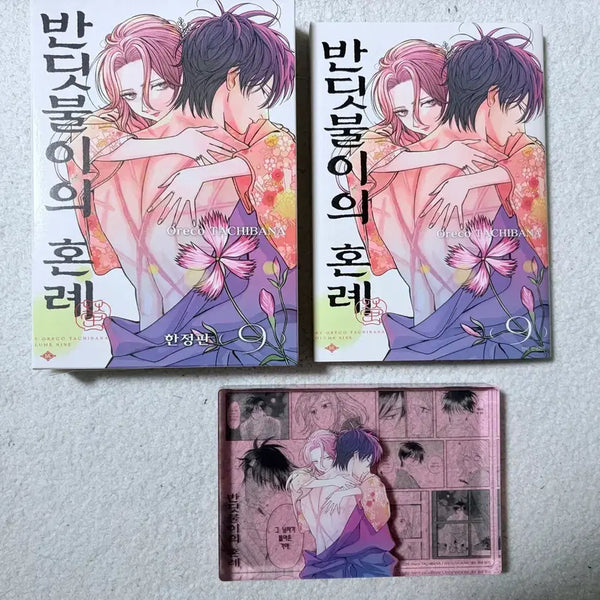 [BUNJANG] Firefly's Wedding Vol. 9 Limited Edition Acrylic Block Manga / 반딧불이의 혼례 한정판 9권 아크릴 블럭 만화책 굿즈