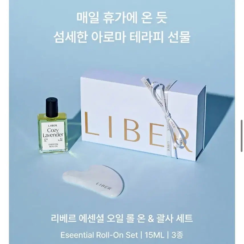 [BUNJANG] Liber Vegan Essential Aroma Oil Roll-on & Gua Sha Set / [새제품]리베르 비건 에센셜 아로마 오일 롤온 & 괄사 세트