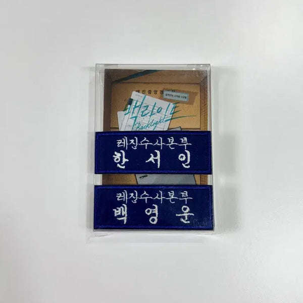 [BUNJANG] Resin Backlight Item Bundle / 레진 아밝 백라 백라이트 직무수행패키지
