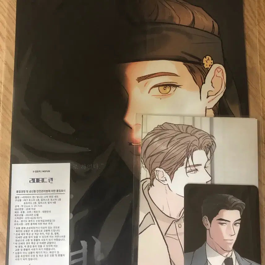 [BUNJANG] ResinComics LimitedRun Mopeun Collaboration 'My Shining Lover' Set (Sealed) / 레진코믹스 리미티드런 모펀 콜라보 굿즈 미개봉