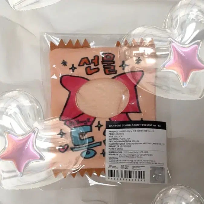 [BUNJANG] Day6 Petit Merz Outfit Charm Doll Clothes (Sealed) / (미개봉) 데이식스 쁘띠멀즈 아웃핏 부적 인형옷 필