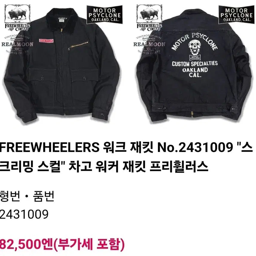 [BUNJANG] Freewheelers Garage Worker Jacket Size 40 / 프리휠러스 개러지 워커 자켓 40사이즈