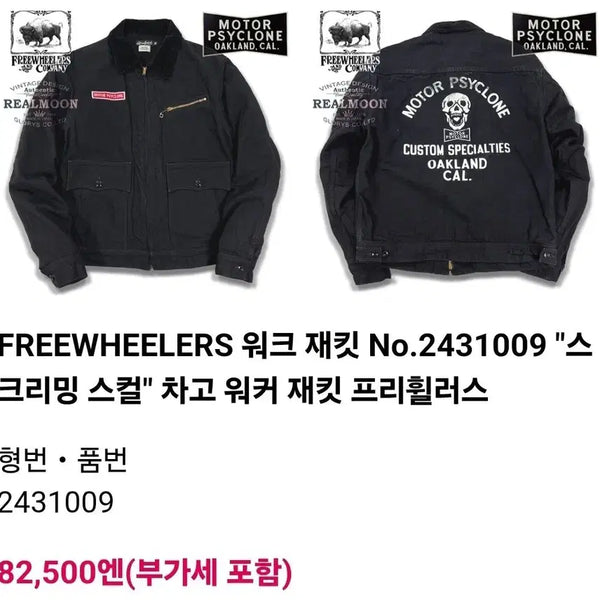[BUNJANG] Freewheelers Garage Worker Jacket Size 40 / 프리휠러스 개러지 워커 자켓 40사이즈