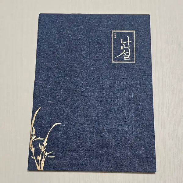 [BUNJANG] Musical "Nanseol" 2019 Script Book / 뮤지컬 난설 2019 대본집