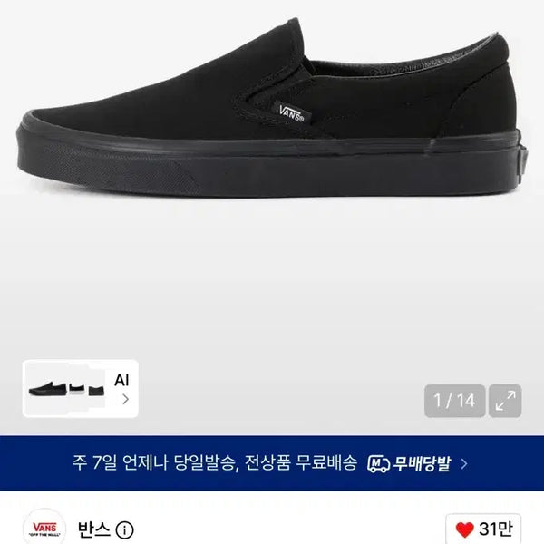 [BUNJANG] Vans Classic Slip-On Black US 9 / 반스 클래식 슬립온 블랙 270