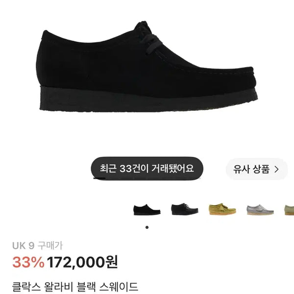 [BUNJANG] Clarks Wallabee Black Suede / 클락스 왈라비 블랙 스웨이드