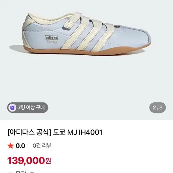 [BUNJANG] Adidas Tokyo MJ IH4001 Sneakers / 아디다스 도쿄 운동화 신발 1회 착용 230  MJ IH4001