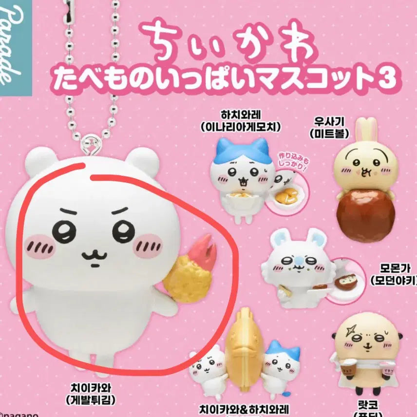 [BUNJANG] Chiikawa Tabemono Gacha Collection / 치이카와 타베모노 가챠