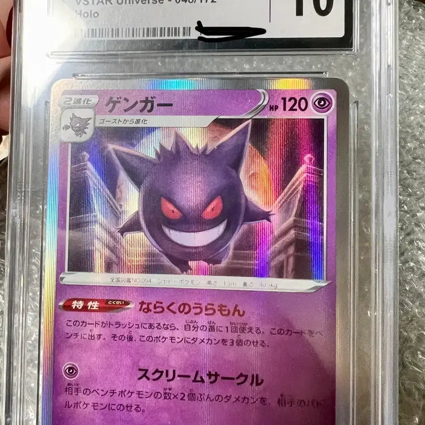 [BUNJANG] Pokemon VSTAR Universe 2022 Japanese Gengar Holo CGC 10 Gem Mint Card / 일판 팬텀 cgc10