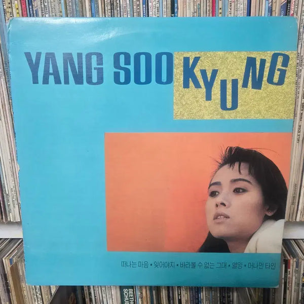 [BUNJANG] Yang Soo Kyung 'Can't Look At You' LP Vinyl Record / 양수경 LP판 바라볼수 없는 그대
