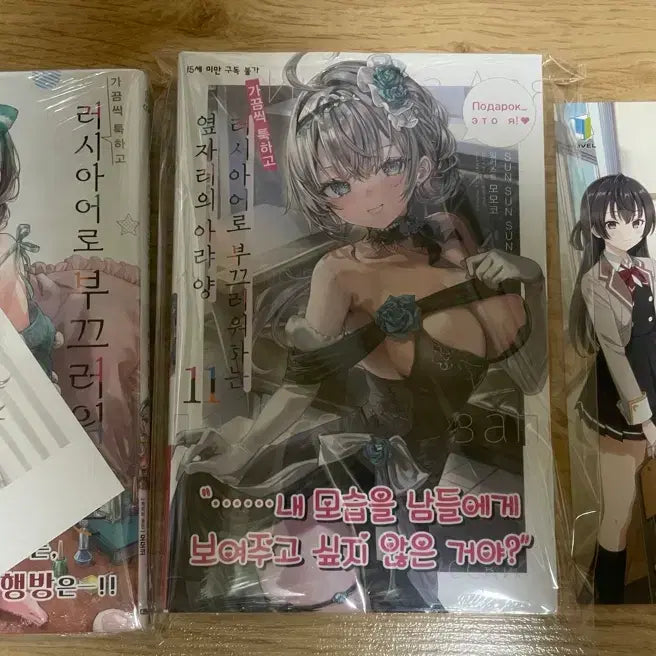 [BUNJANG] My Neighbor Seki Russian Edition Vol. 8 & 11 / 8권,11권 가끔씩 툭하고 러시아어로 부끄러워하는 옆자리의 아랴 양  로시데레