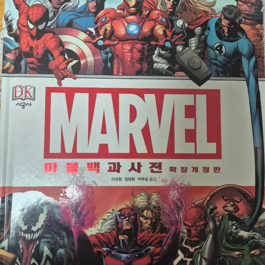 [BUNJANG] Marvel Encyclopedia and Infinity Gauntlet Comic Book Set / 마블 책 판매