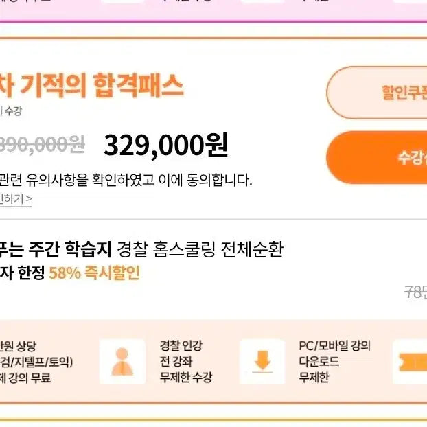 [BUNJANG] Hacker Police 2026 2nd Edition Miracle Pass / 해커스 경찰 26년 2차 기적의 합격패스