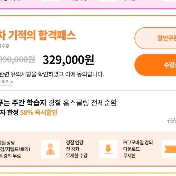 [BUNJANG] Hacker Police 2026 2nd Edition Miracle Pass / 해커스 경찰 26년 2차 기적의 합격패스