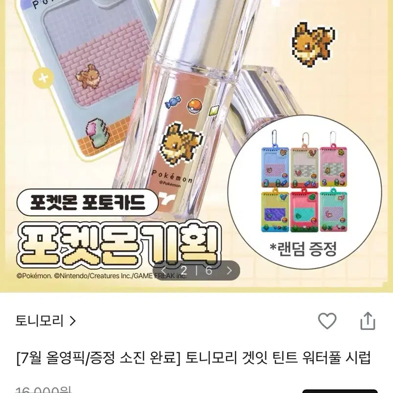 [BUNJANG] Tony Moly Pokemon Get It Tint Waterful Syrup 09 Warm Rose Syrup / 토니모리 포켓몬 겟잇 틴트 워터풀 시럽 09 웜로즈시럽