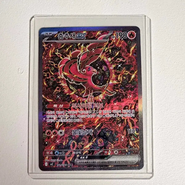 [BUNJANG] Dancing-wing EX SAR Korean Edition Pokemon Card / 포켓몬카드 춤추새 ex sar 한국판
