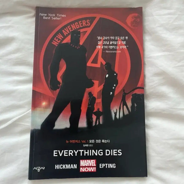 [BUNJANG] Marvel Comics New Avengers Vol. 1 / 마블 코믹스 뉴 어벤저스 Vol. 1
