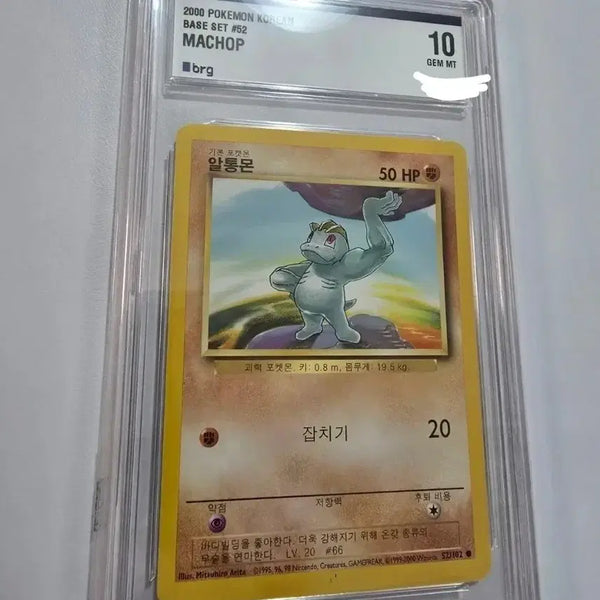 [BUNJANG] 2000 Pokemon Card Machoke BRG 10 / 2000년도 포켓몬카드 알통몬 brg10