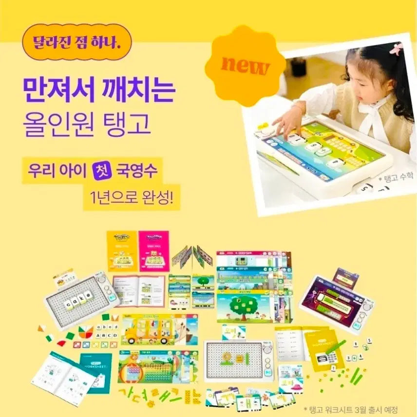 [BUNJANG] Playtango All-in-One Korean & English Learning Machine Full Set / 플레이탱고 한글세트 올인원 영어 학습기 풀세트