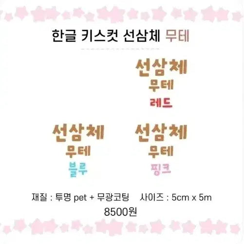 [BUNJANG] Seon Sam Korean Kiss Cut Stickers / 선삼 한글 키스컷 원가띵