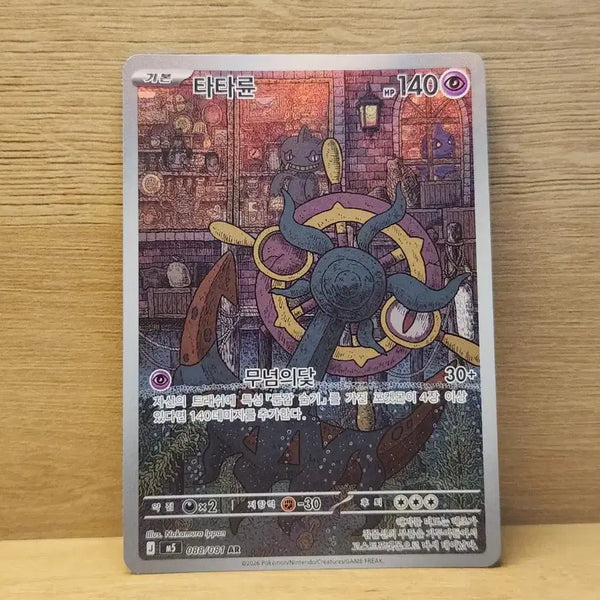 [BUNJANG] Pokemon Torkoal AR Card / [포켓몬스터] 포켓몬 카드 타타륜 ar