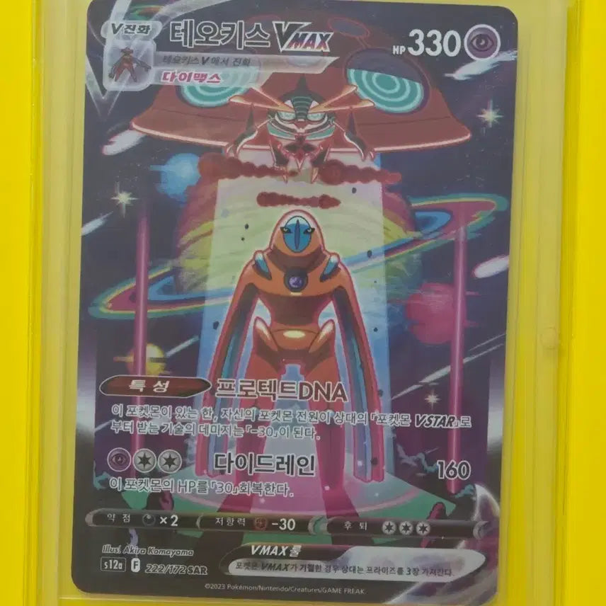 [BUNJANG] Pokemon Card Deoxys VMAX SAR / 포켓몬카드 테오키스 VMAX SAR